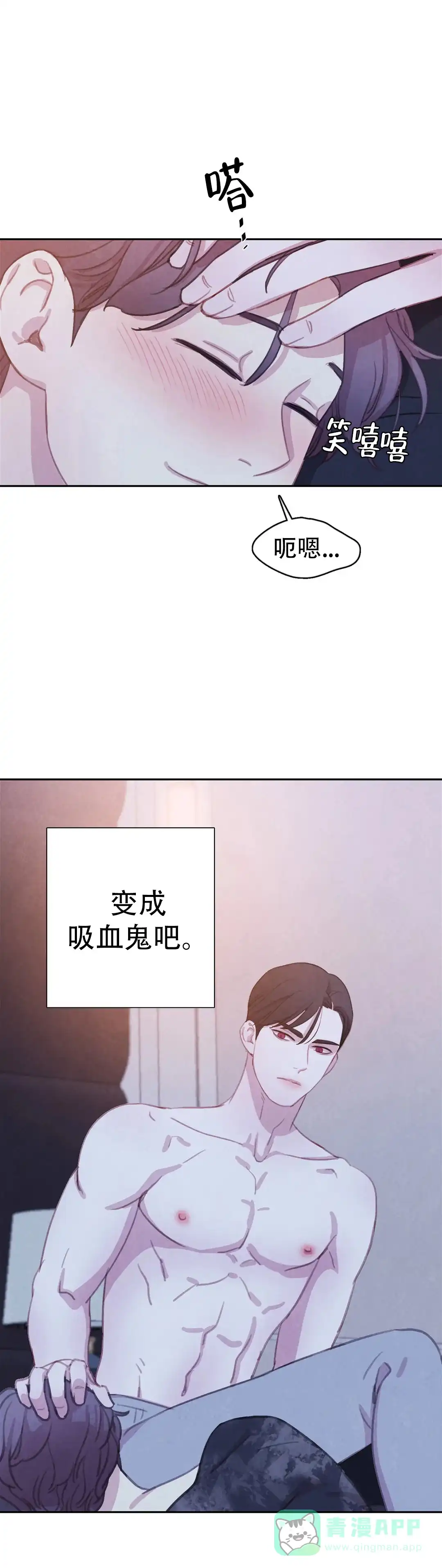 与吸血鬼共餐 第71话 第11页