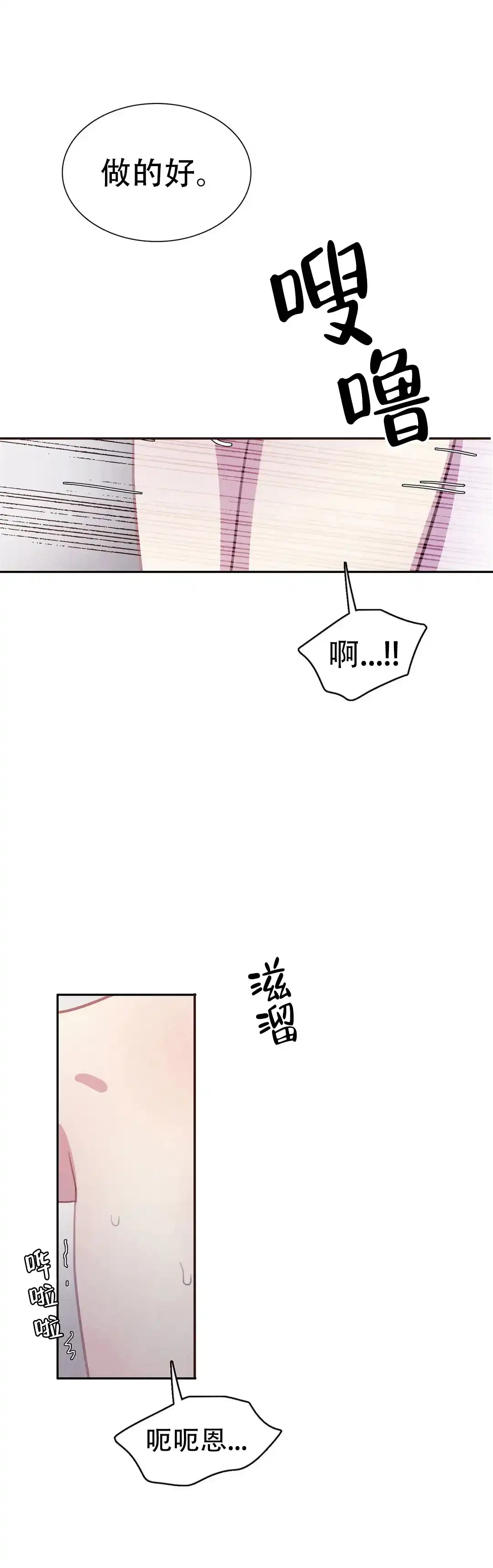 与吸血鬼共餐 第71话 第2页