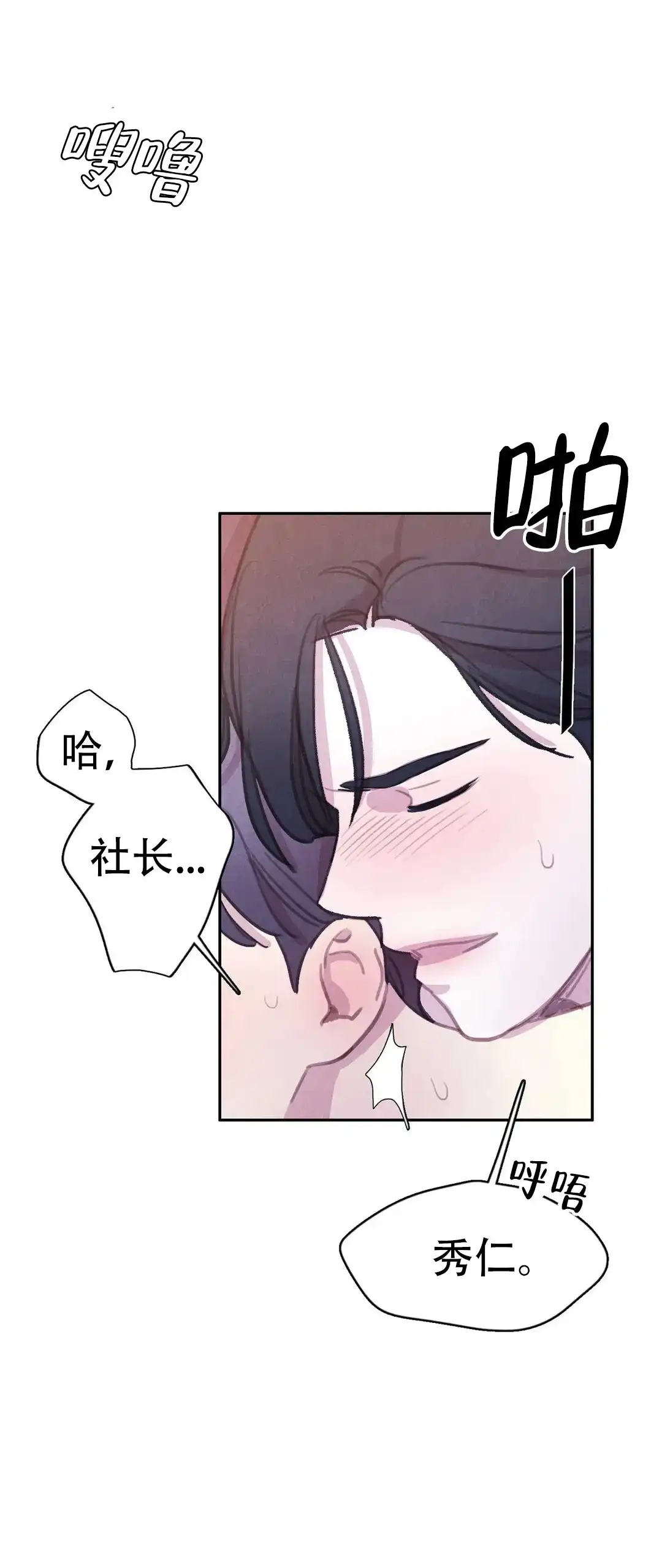 与吸血鬼共餐 第71话 第5页