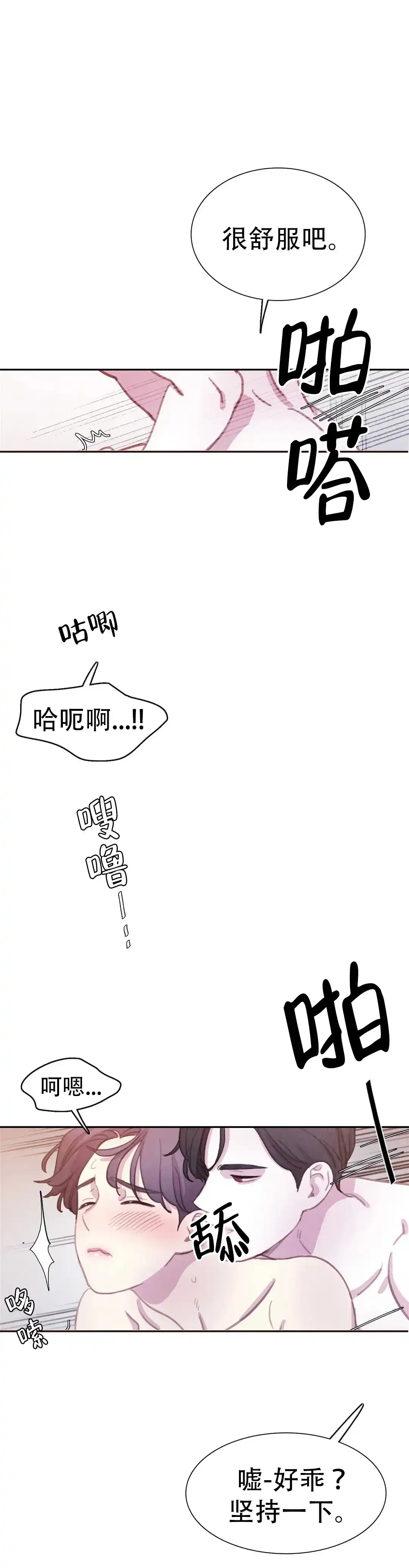 与吸血鬼共餐 第71话 第4页