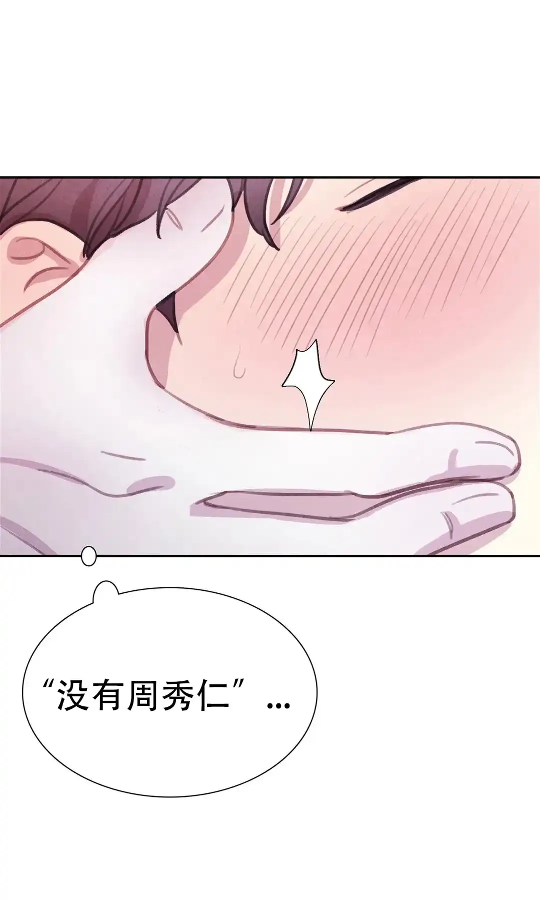 与吸血鬼共餐 第71话 第8页