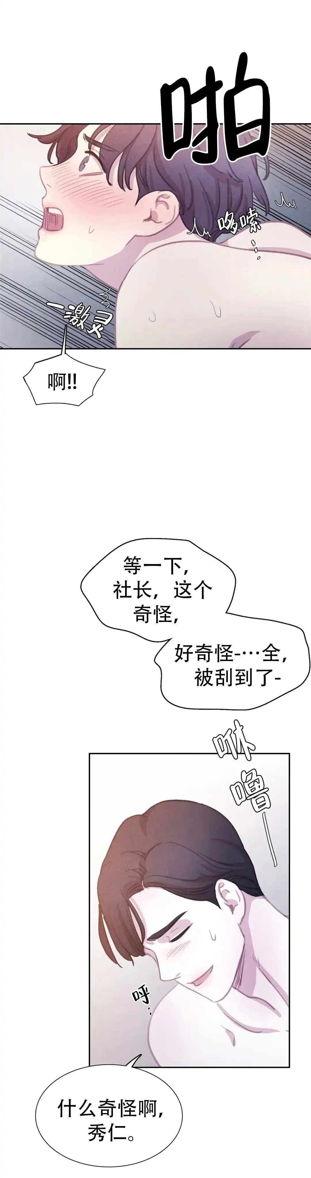 与吸血鬼共餐 第71话 第3页