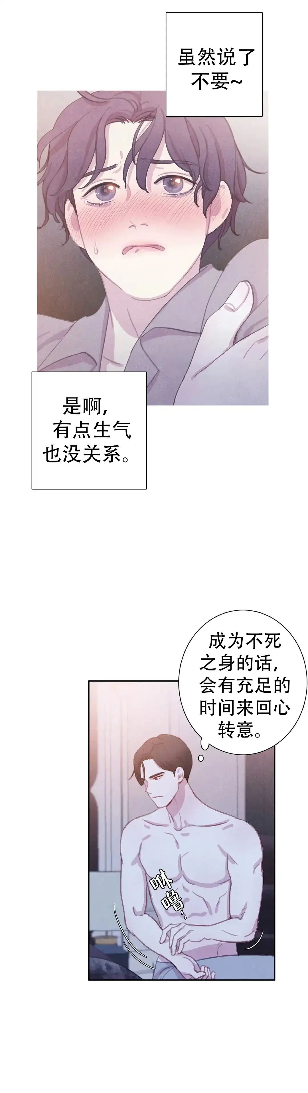 与吸血鬼共餐 第71话 第13页