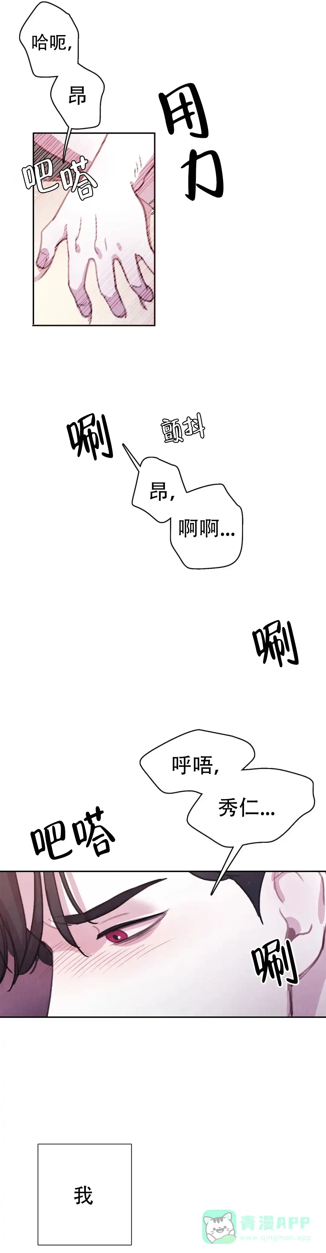 与吸血鬼共餐 第71话 第6页