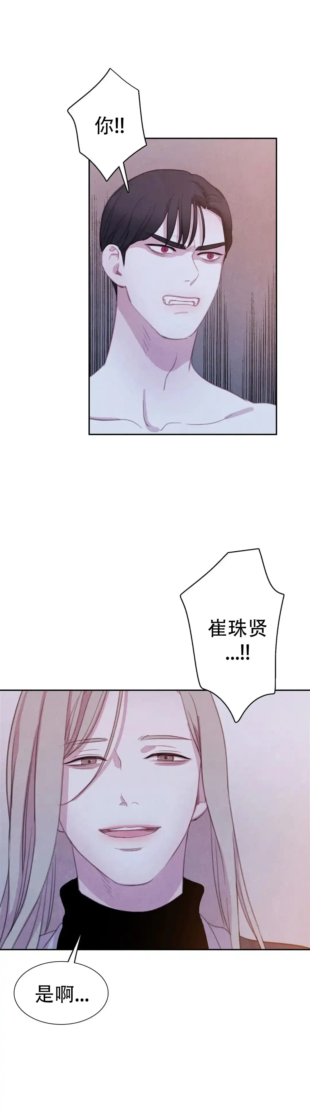 与吸血鬼共餐 第71话 第15页