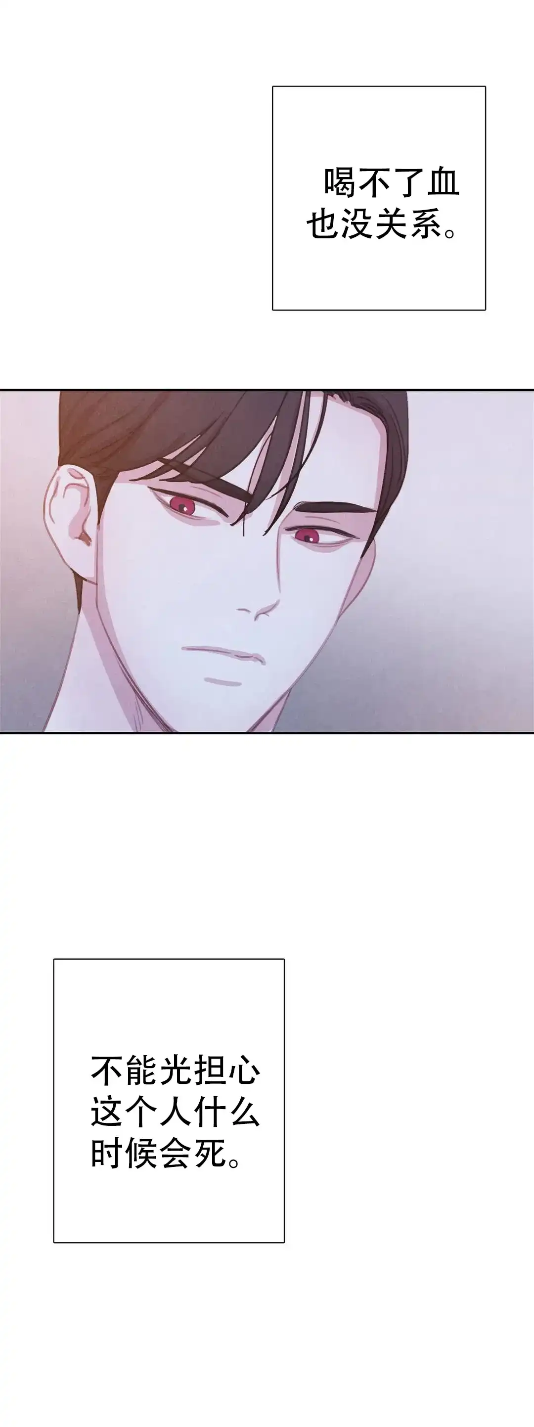 与吸血鬼共餐 第71话 第12页