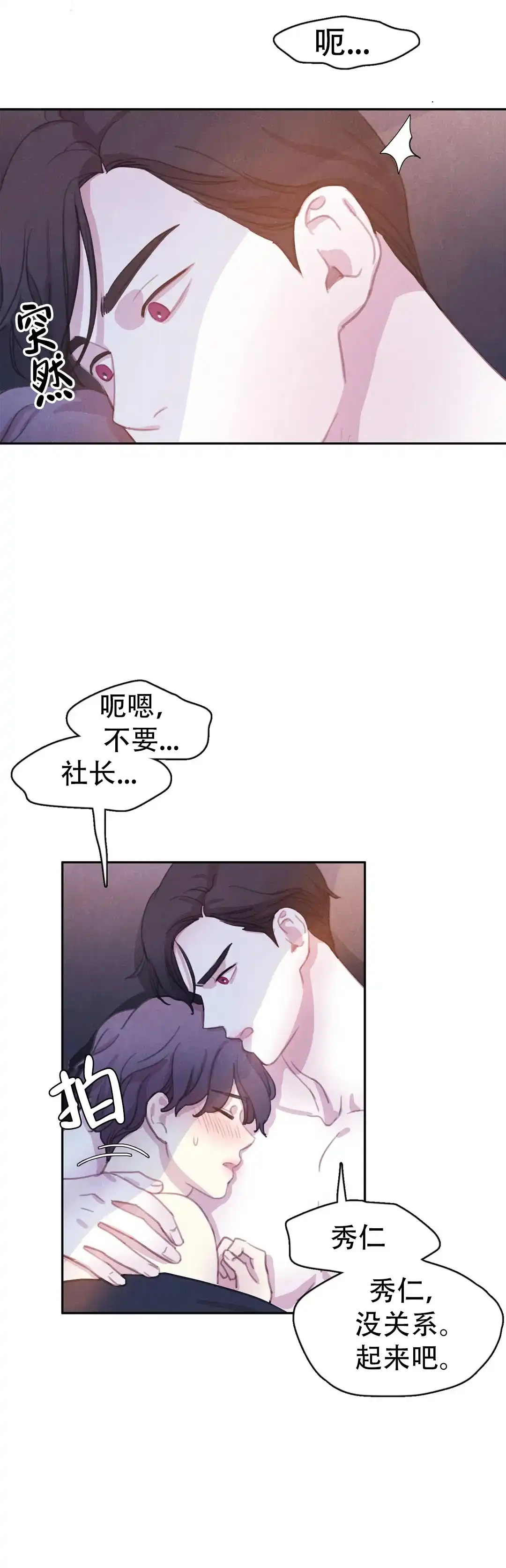 与吸血鬼共餐 第72话 第15页