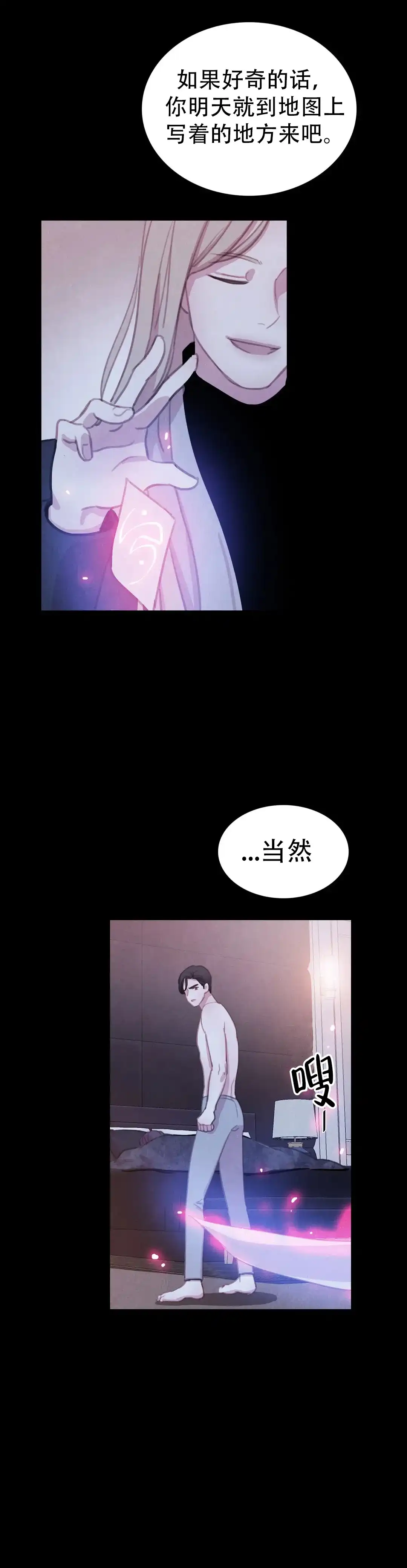 与吸血鬼共餐 第72话 第13页