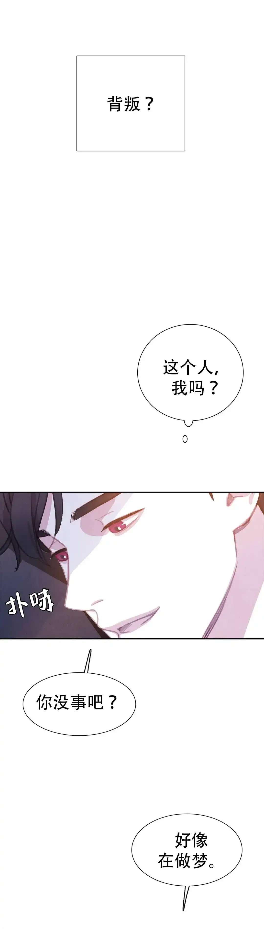 与吸血鬼共餐 第72话 第17页