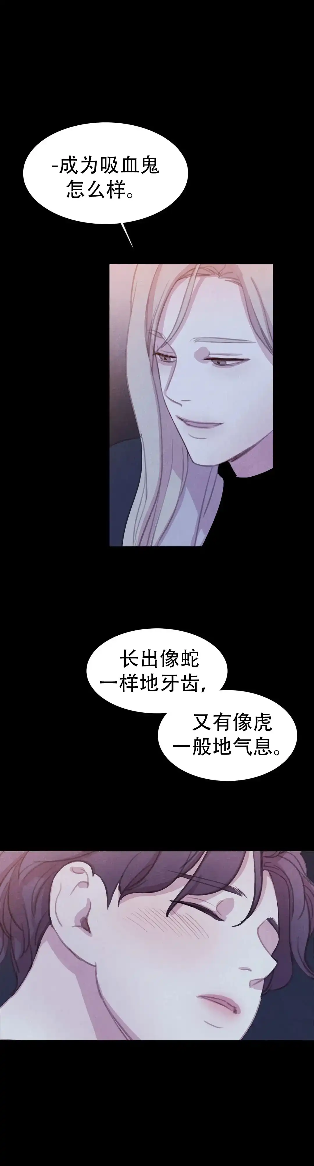 与吸血鬼共餐 第72话 第7页