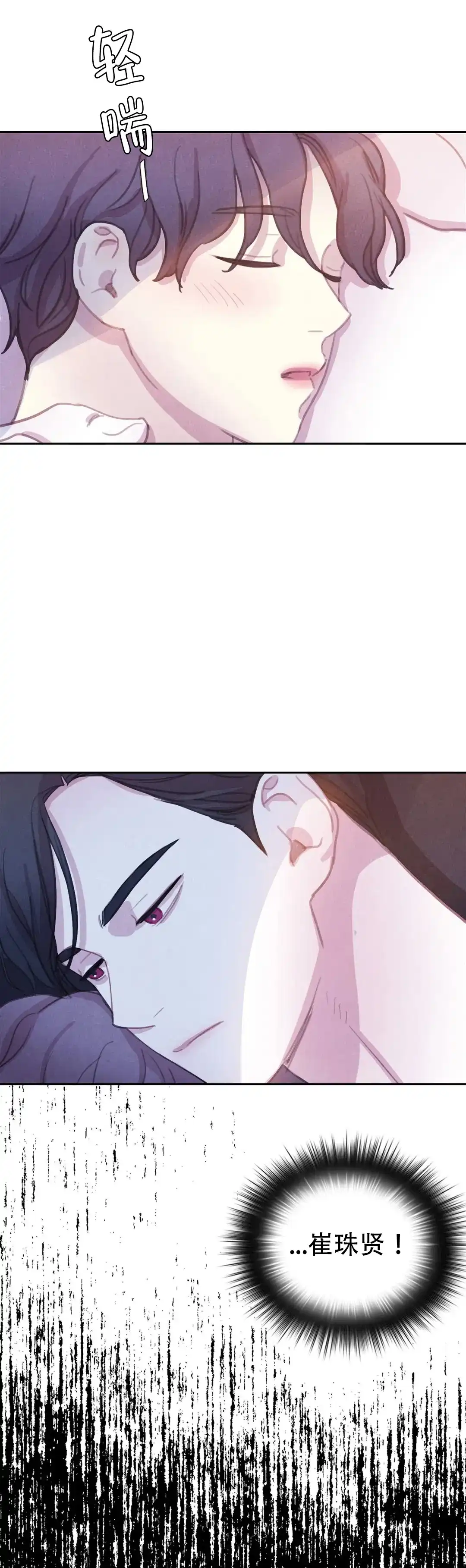 与吸血鬼共餐 第72话 第2页