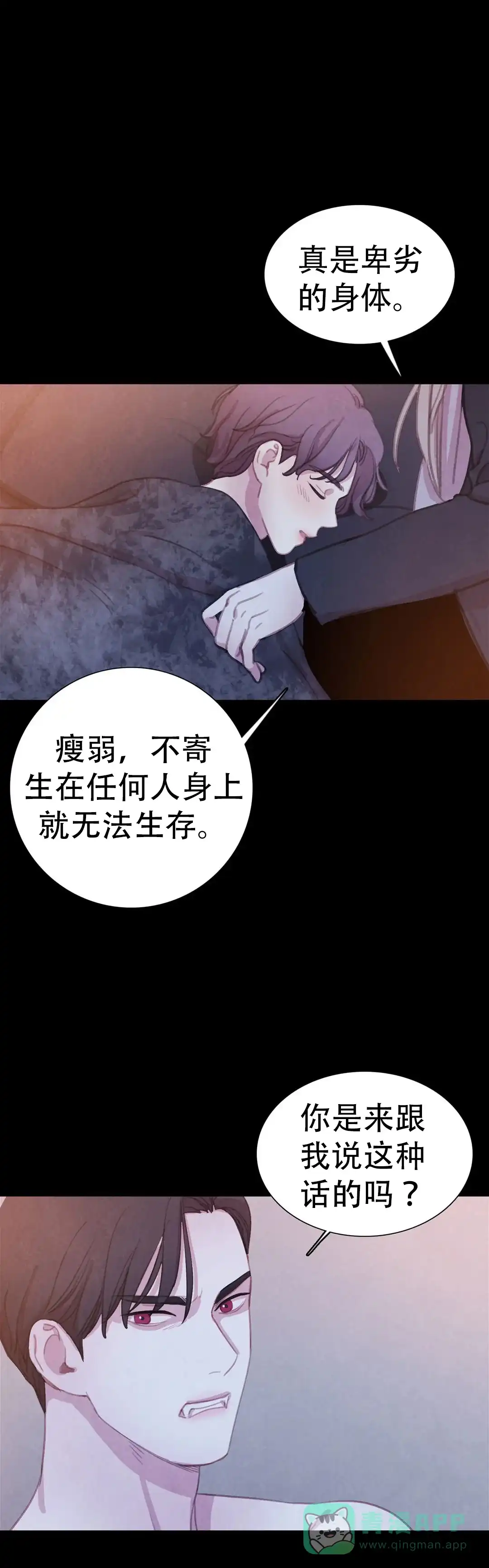 与吸血鬼共餐 第72话 第6页