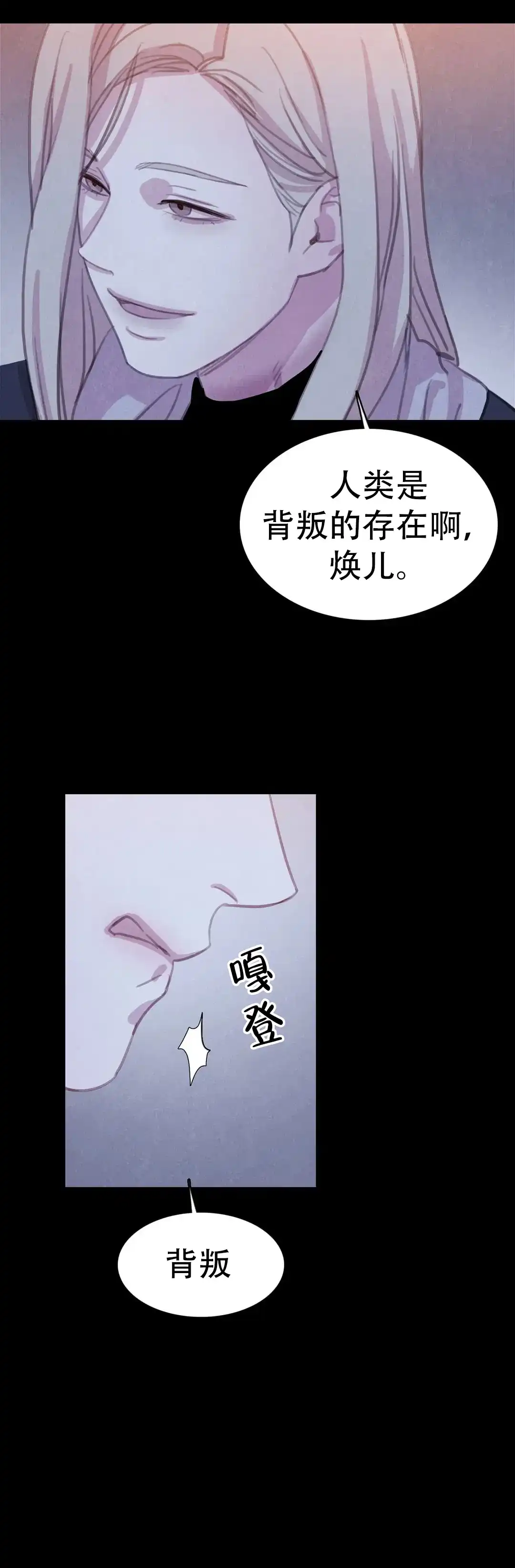 与吸血鬼共餐 第72话 第9页