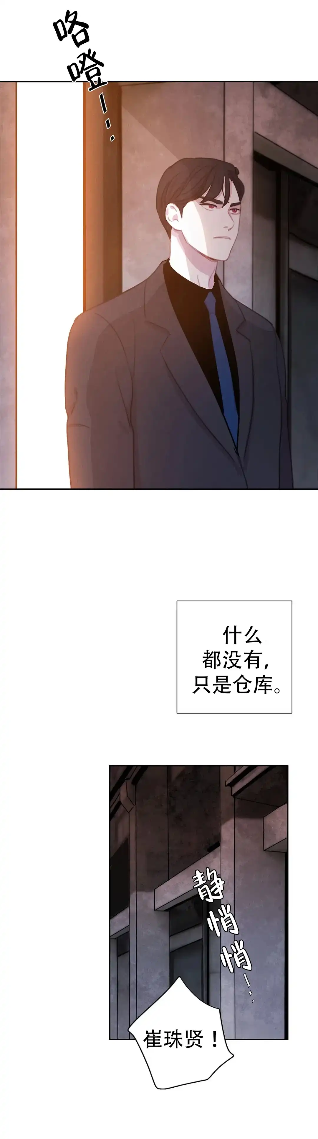 与吸血鬼共餐 第73话 第12页