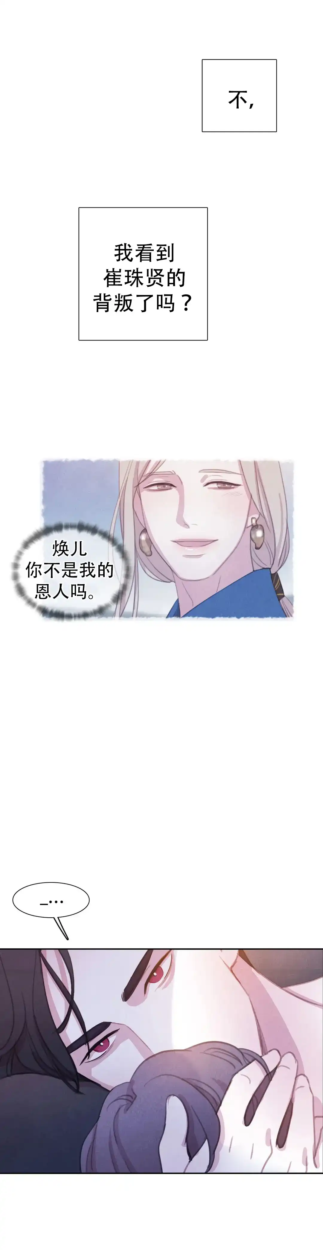 与吸血鬼共餐 第73话 第3页