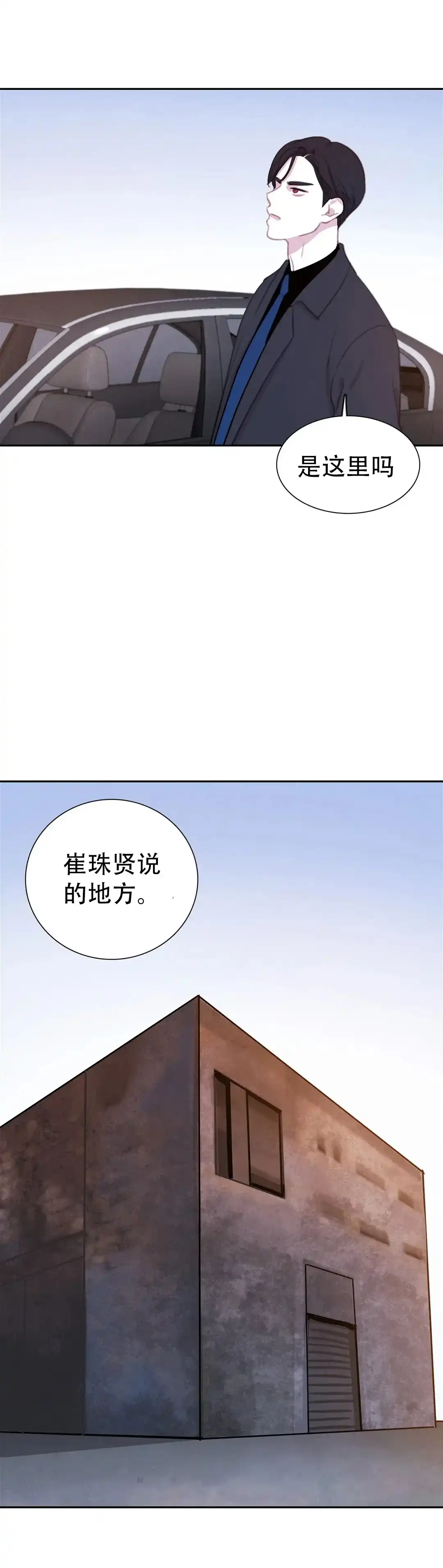与吸血鬼共餐 第73话 第10页