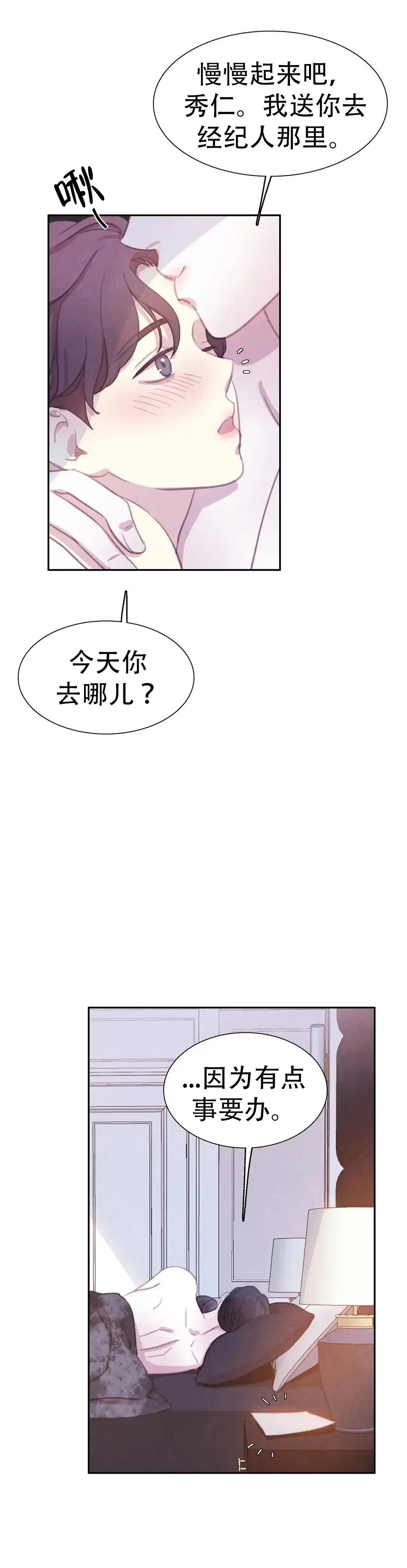 与吸血鬼共餐 第73话 第4页