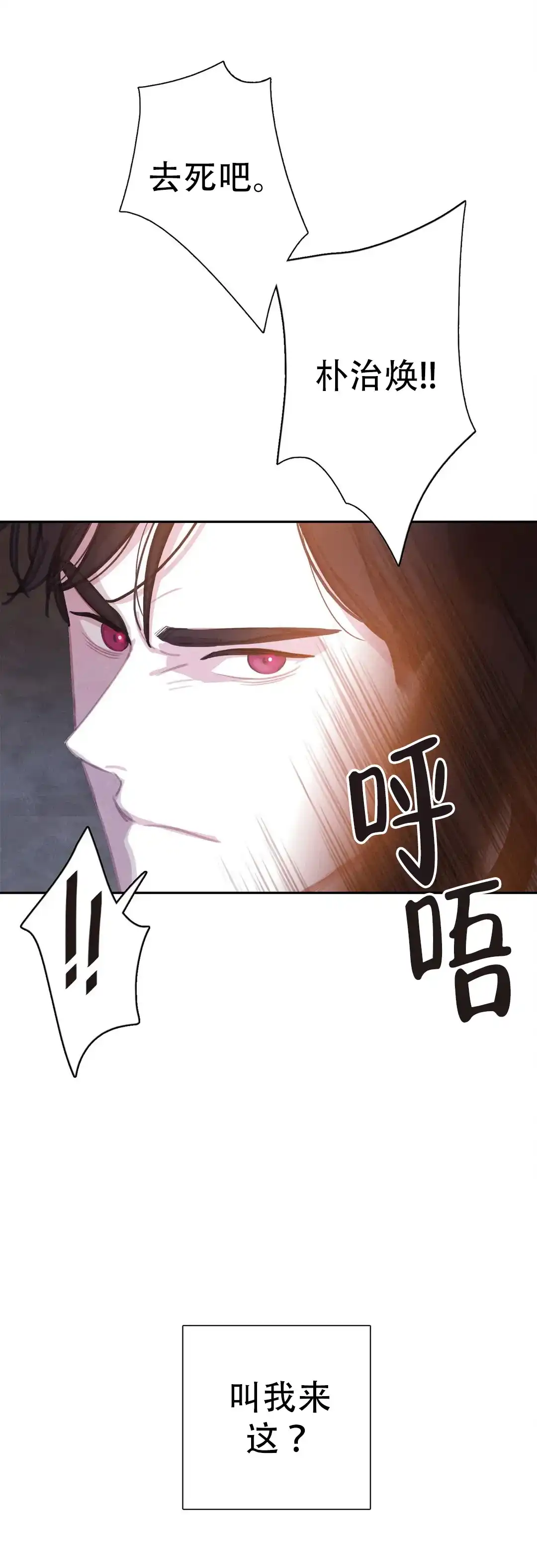 与吸血鬼共餐 第73话 第15页