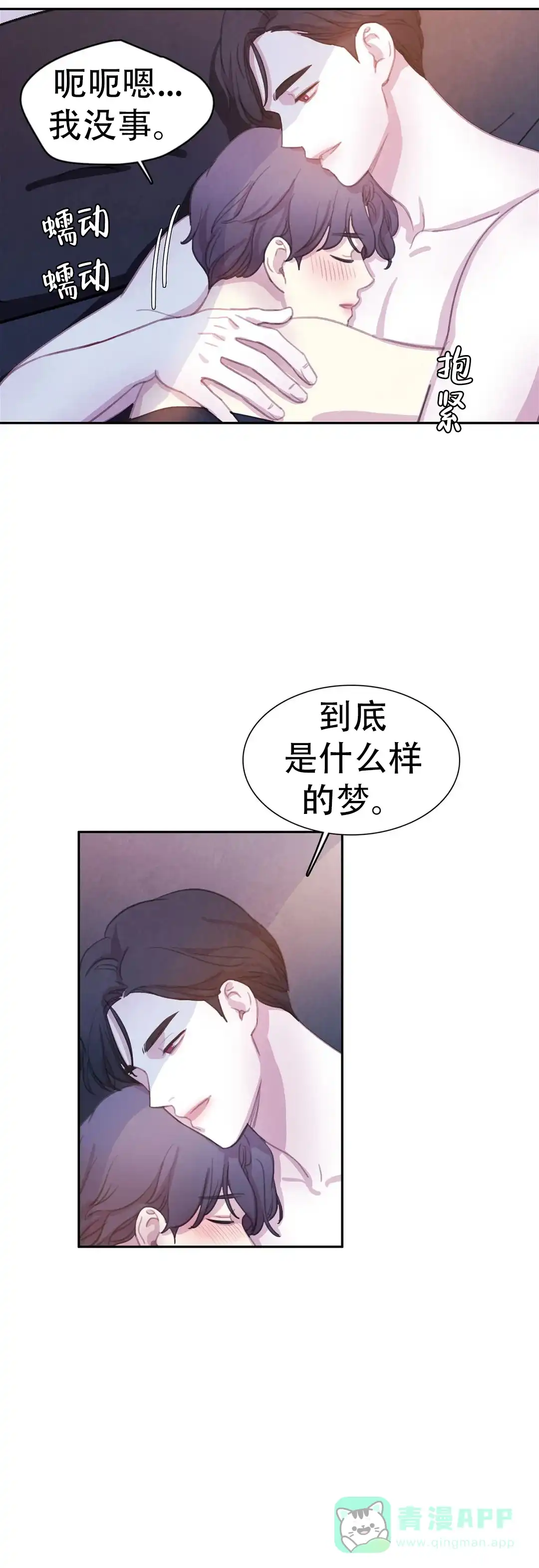 与吸血鬼共餐 第73话 第1页