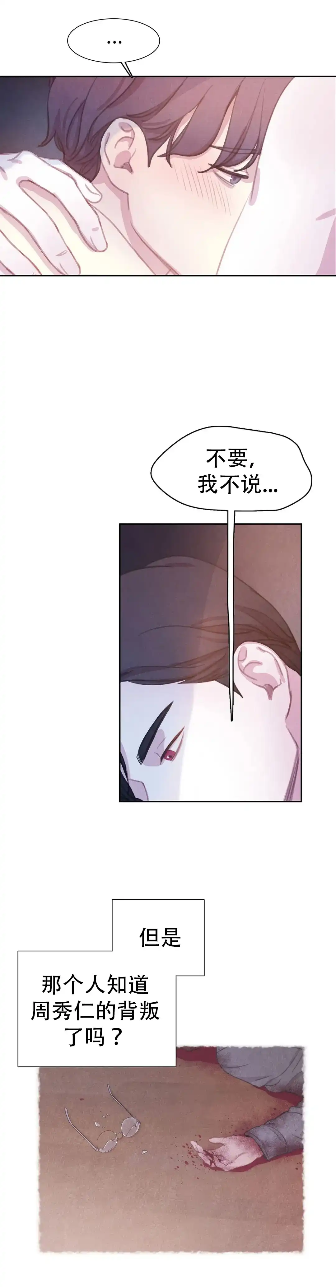 与吸血鬼共餐 第73话 第2页