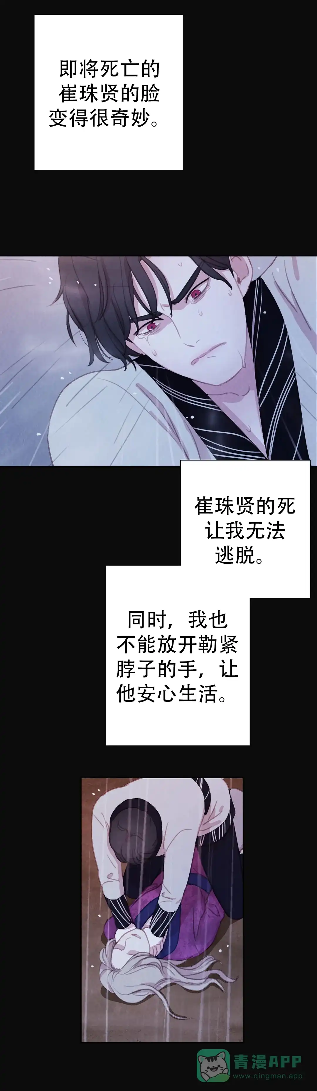 与吸血鬼共餐 第73话 第6页