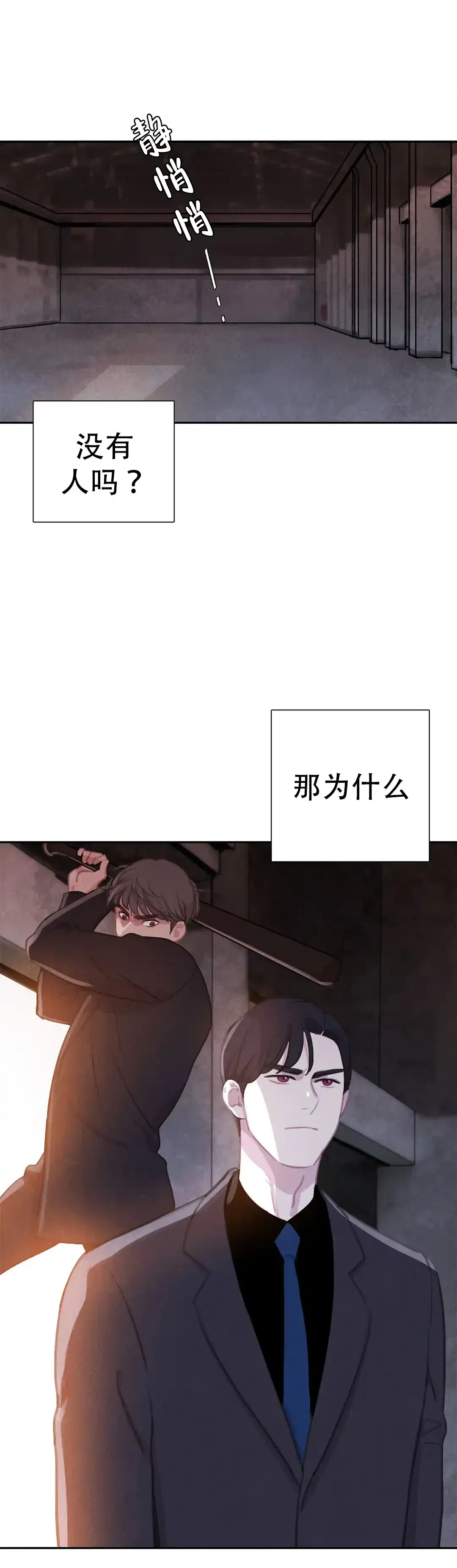 与吸血鬼共餐 第73话 第14页