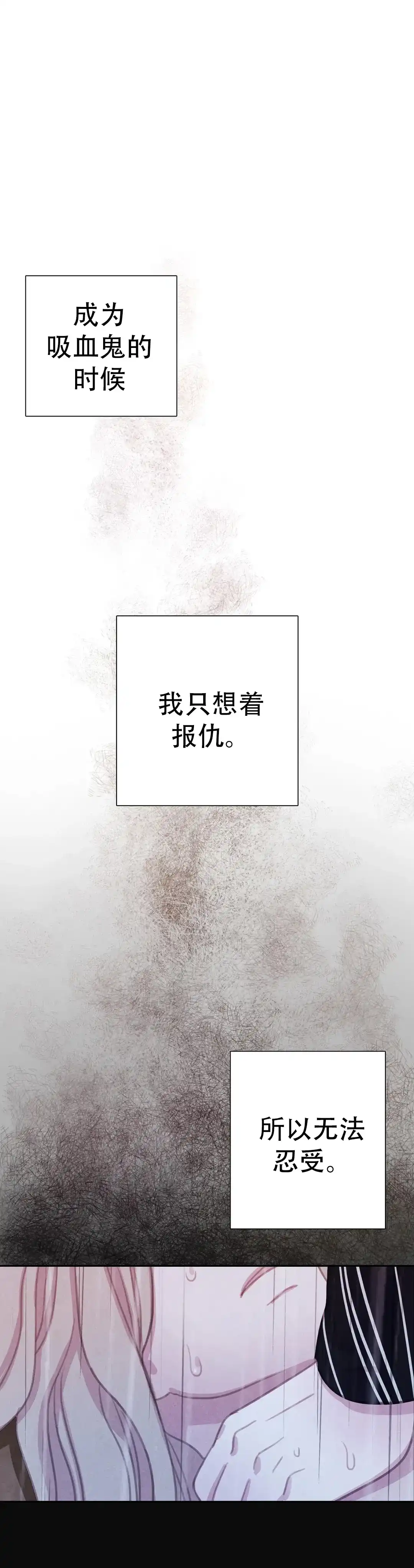 与吸血鬼共餐 第73话 第5页