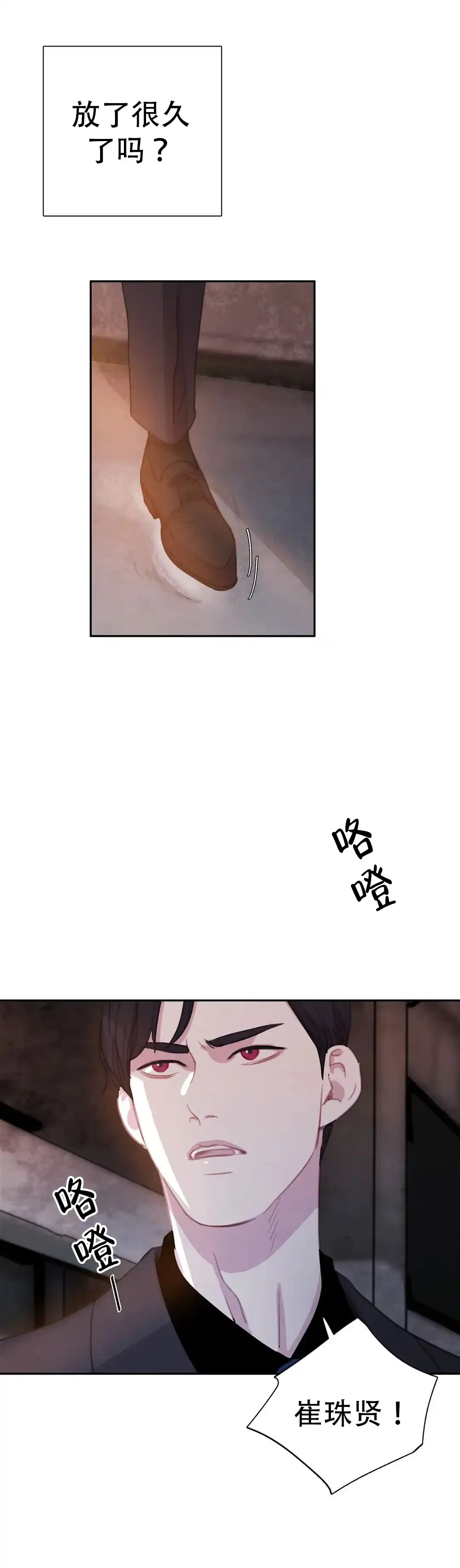 与吸血鬼共餐 第73话 第13页