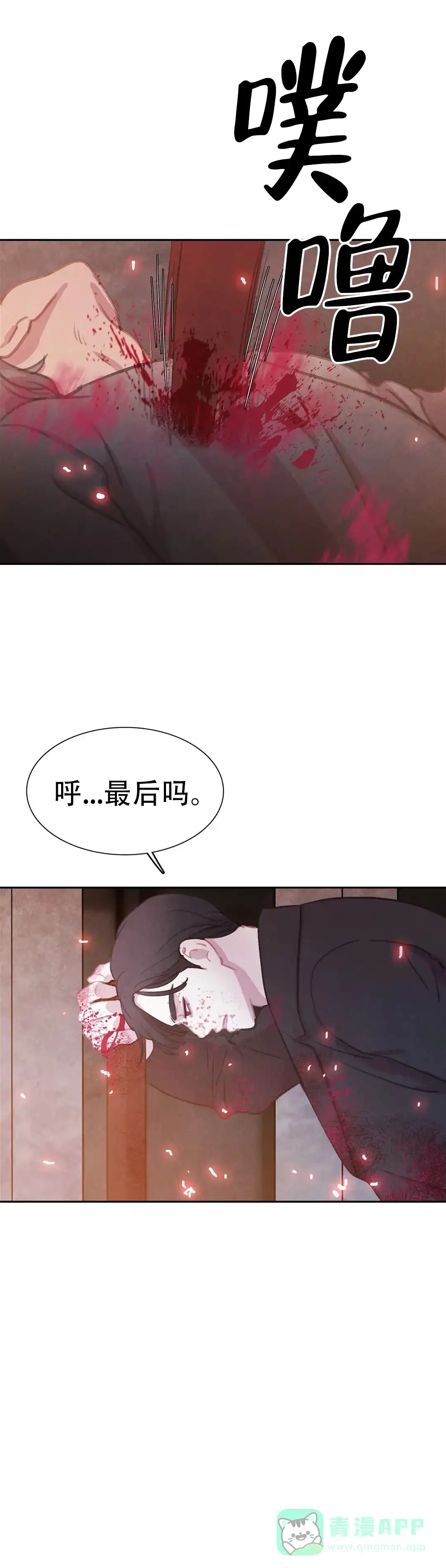 与吸血鬼共餐 第74话 第11页
