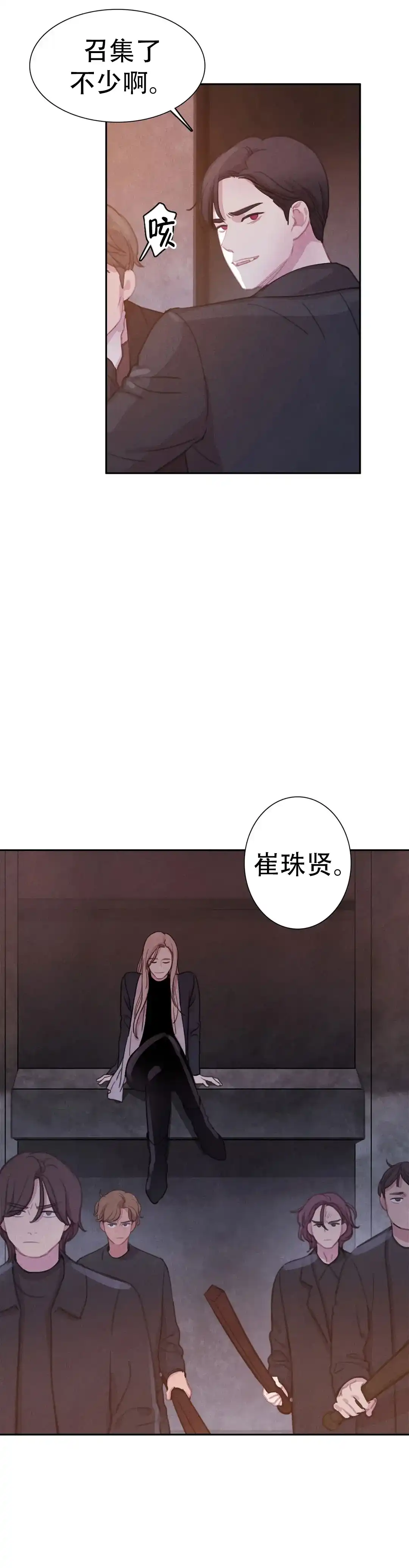 与吸血鬼共餐 第74话 第5页