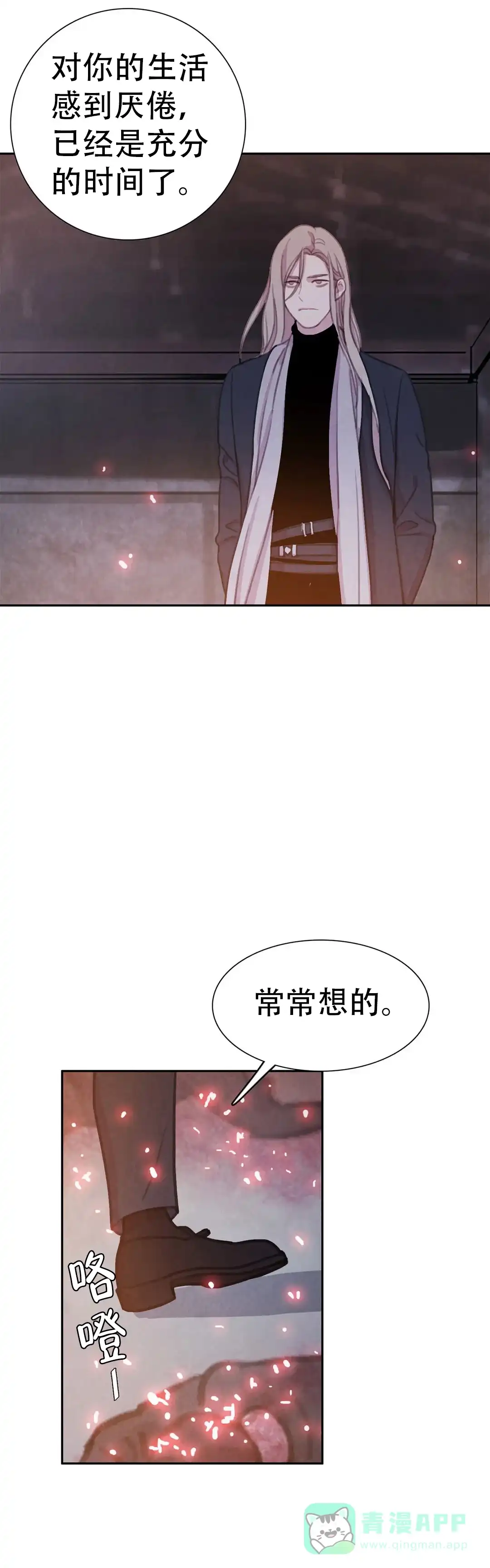 与吸血鬼共餐 第74话 第16页