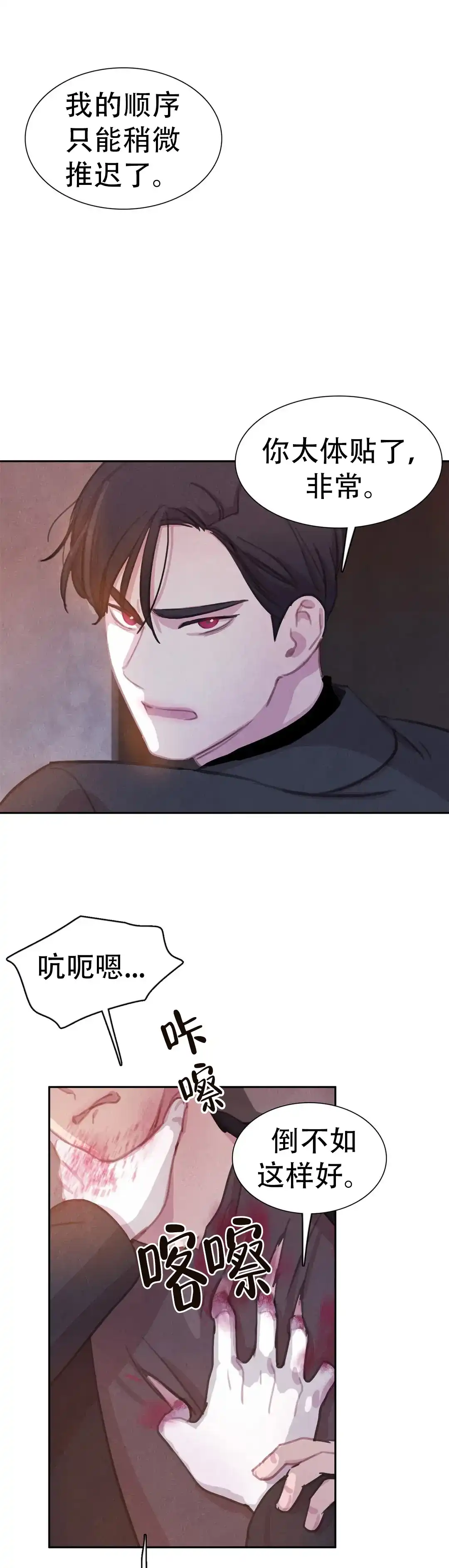 与吸血鬼共餐 第74话 第7页