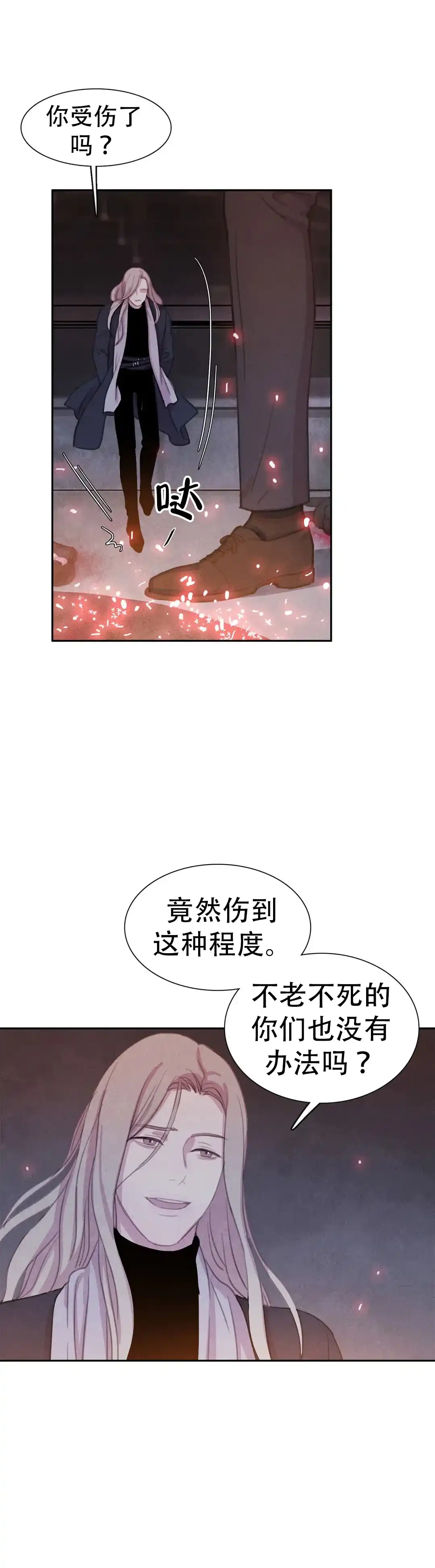 与吸血鬼共餐 第74话 第14页