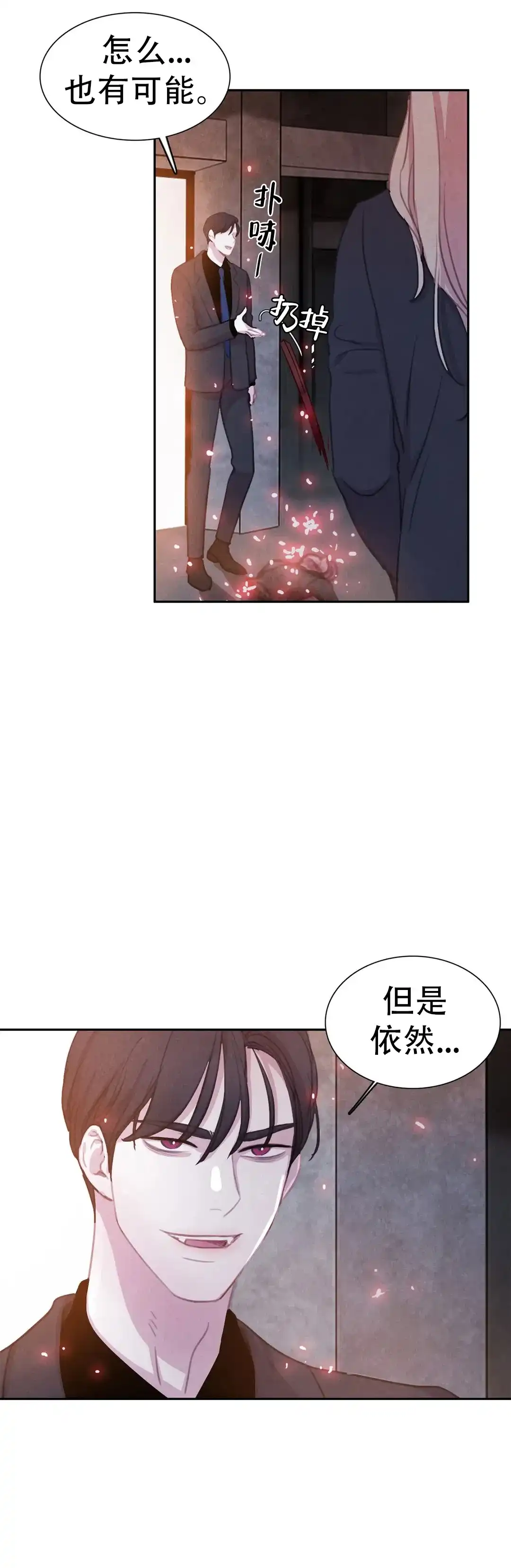 与吸血鬼共餐 第74话 第15页