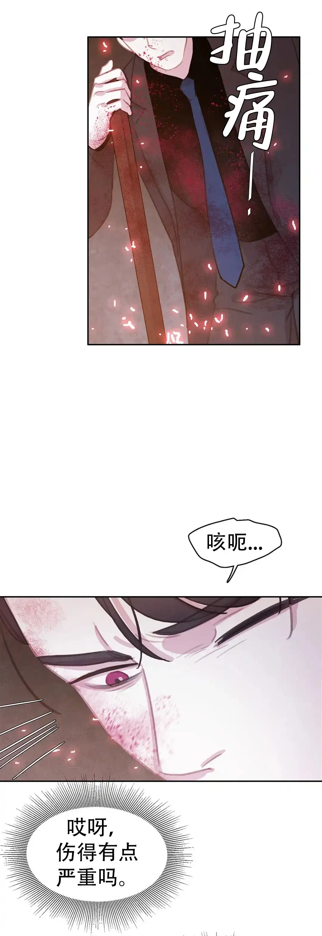 与吸血鬼共餐 第74话 第12页