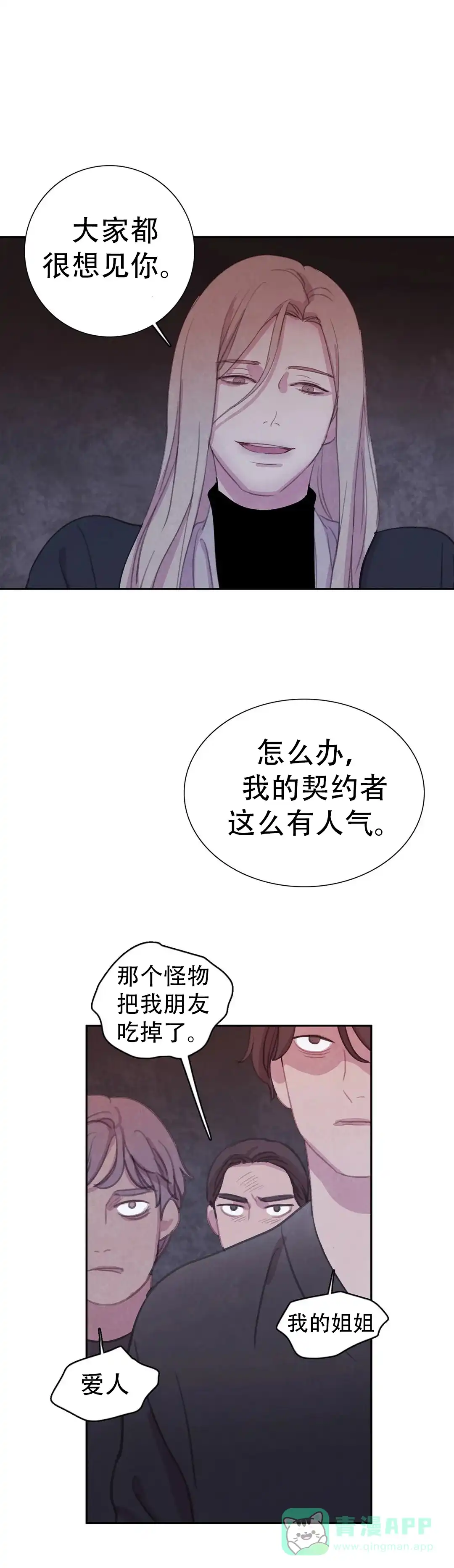 与吸血鬼共餐 第74话 第6页
