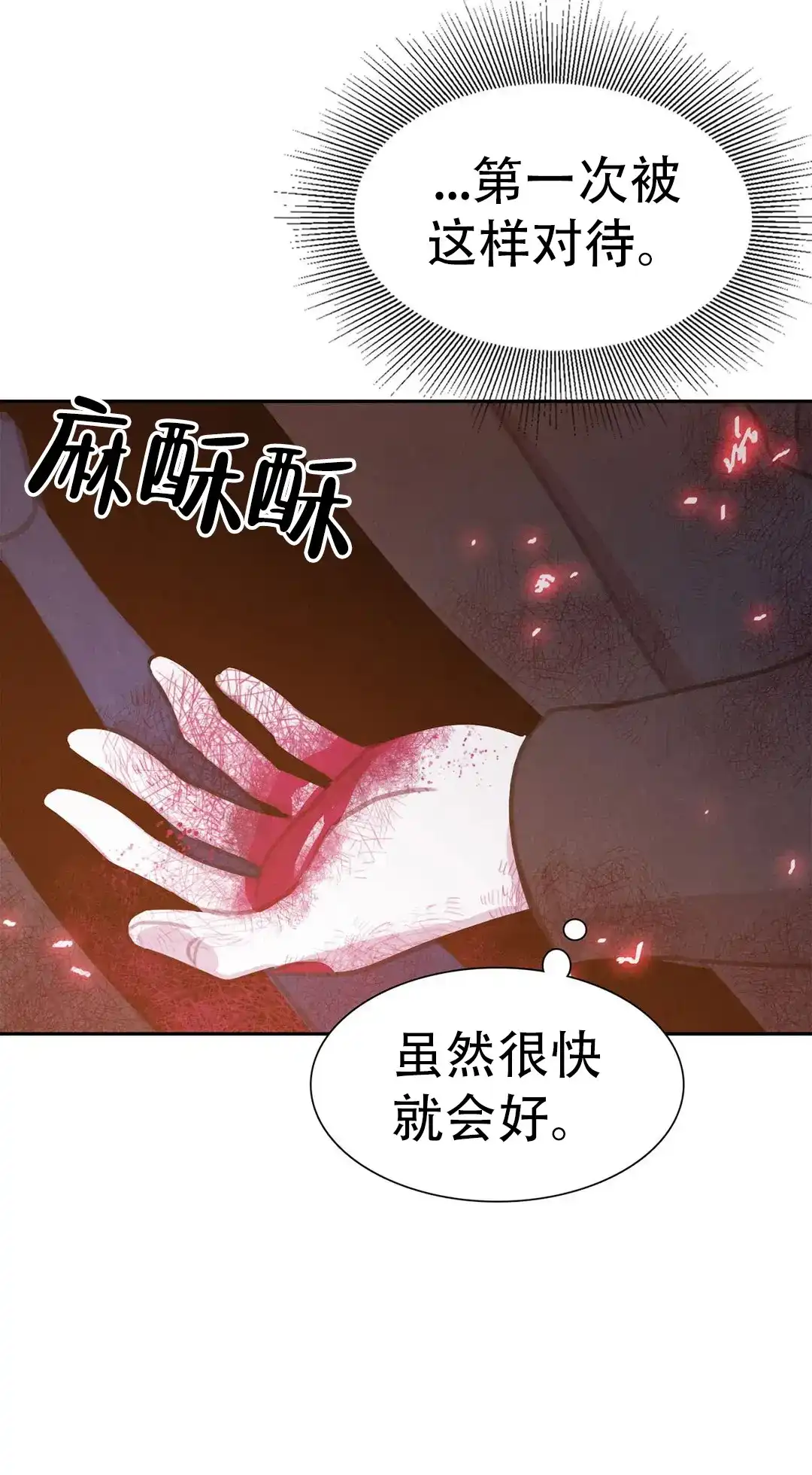 与吸血鬼共餐 第74话 第13页