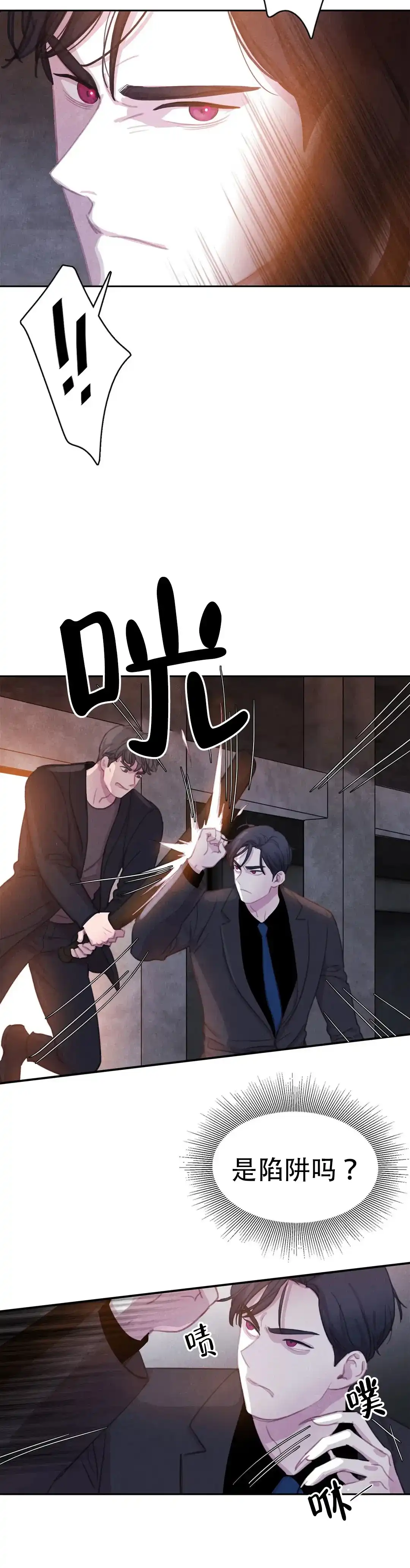 与吸血鬼共餐 第74话 第2页