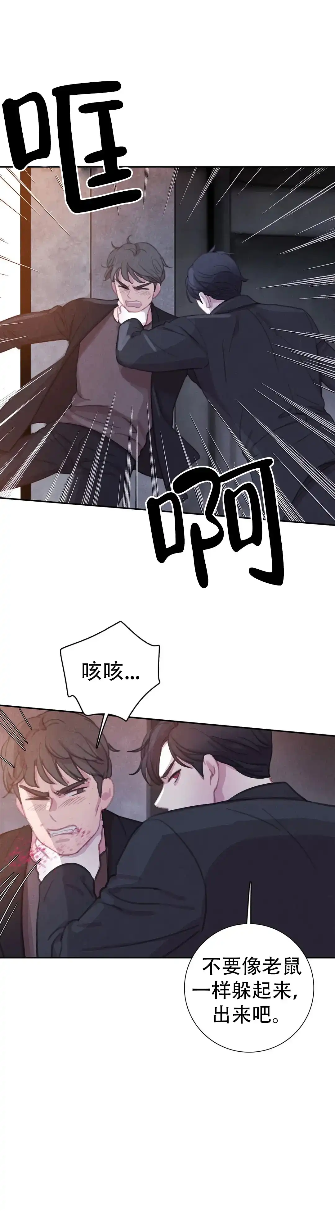 与吸血鬼共餐 第74话 第3页