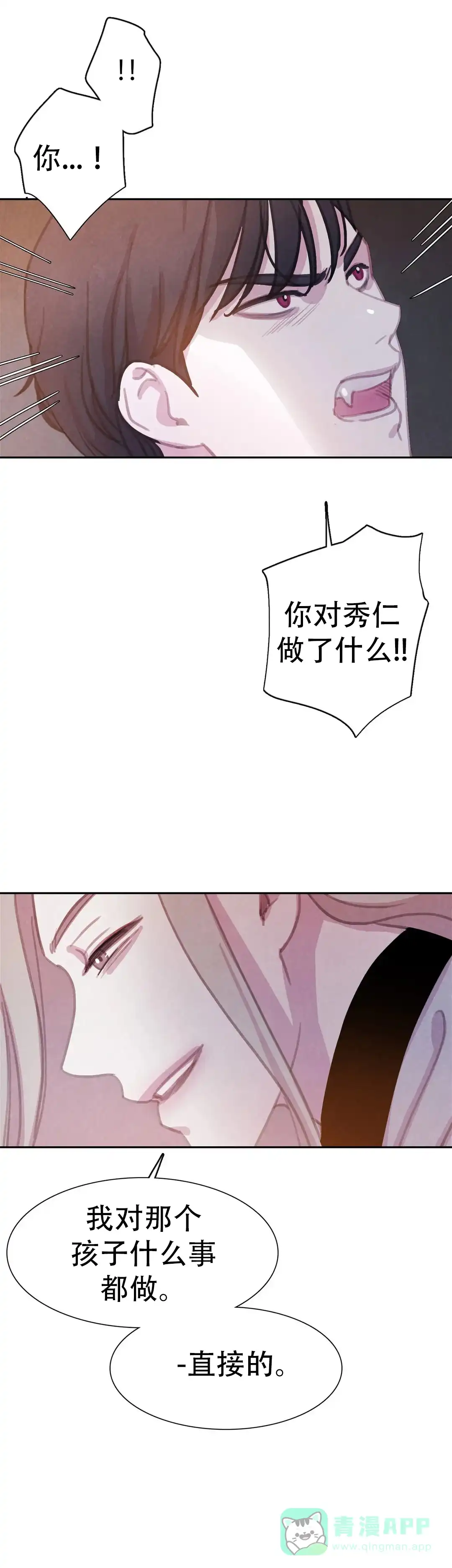 与吸血鬼共餐 第75话 第16页