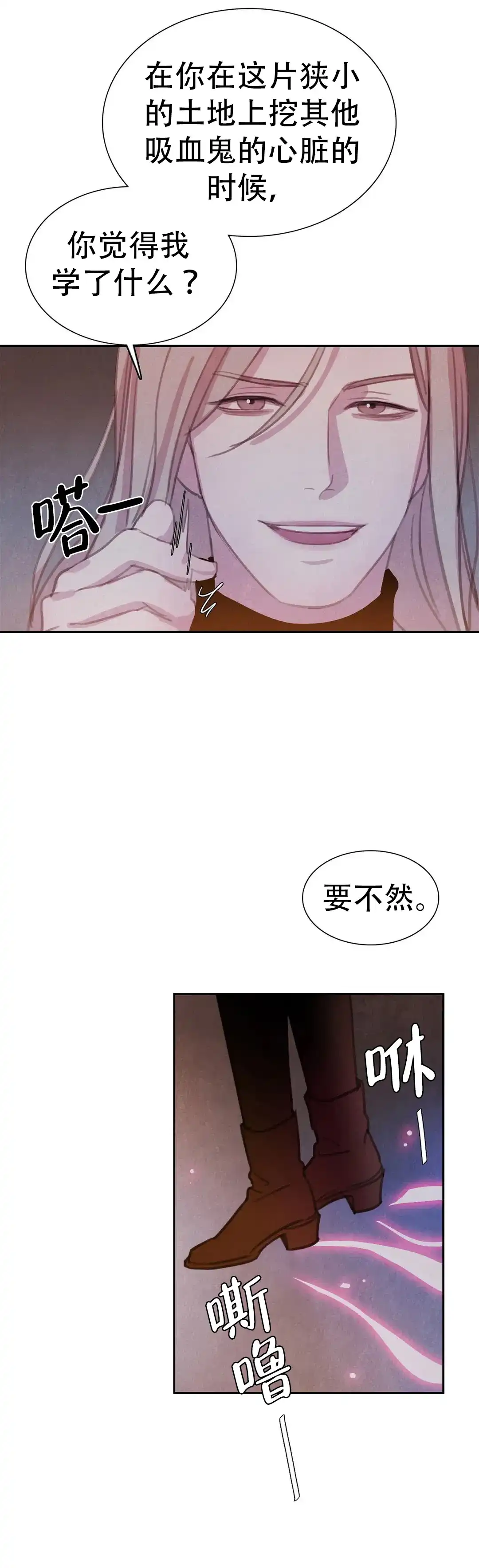 与吸血鬼共餐 第75话 第14页