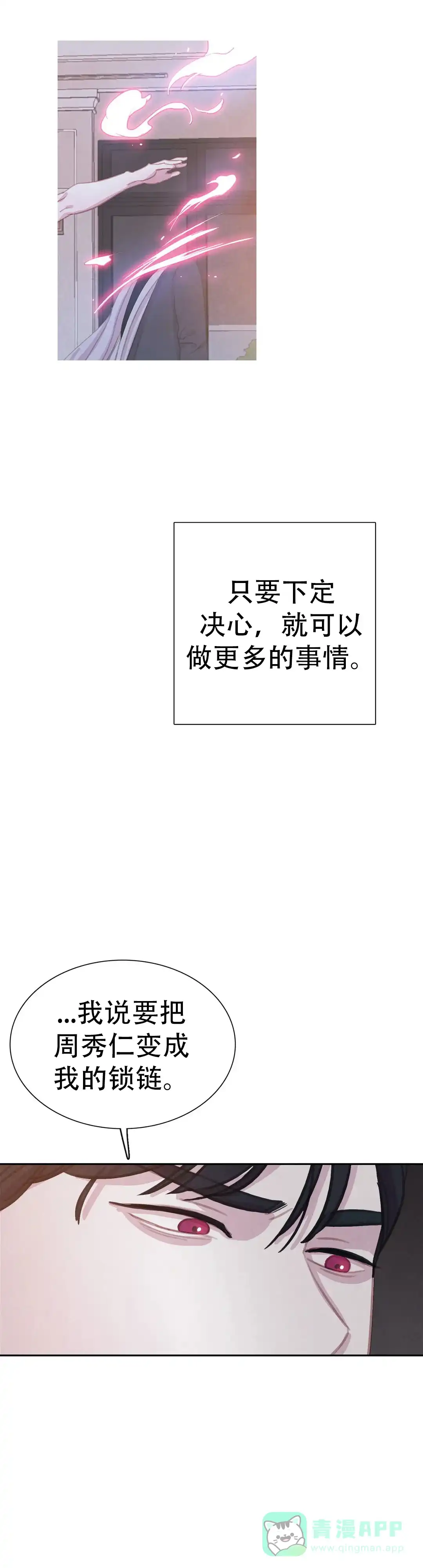 与吸血鬼共餐 第75话 第6页