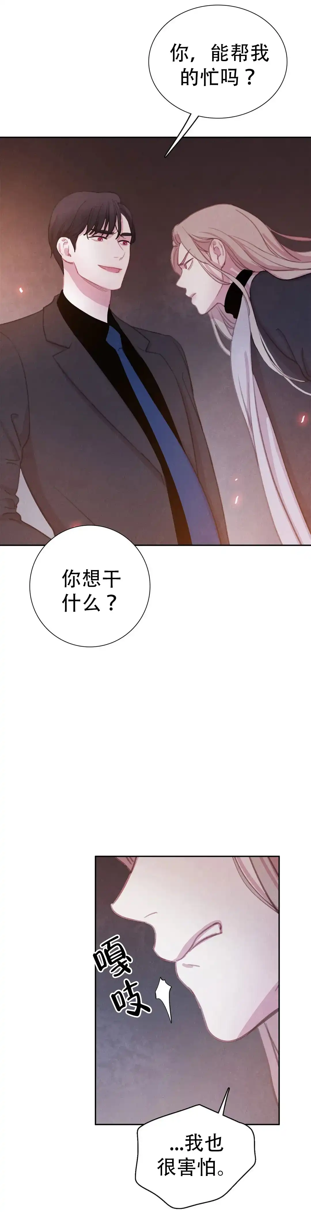 与吸血鬼共餐 第75话 第7页