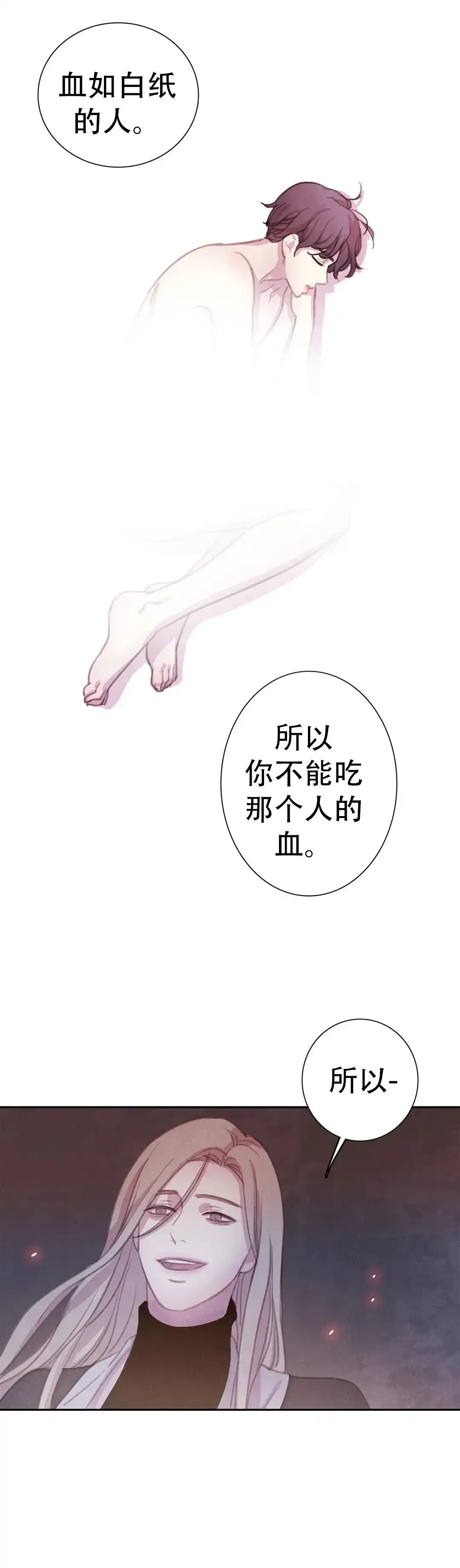 与吸血鬼共餐 第75话 第10页