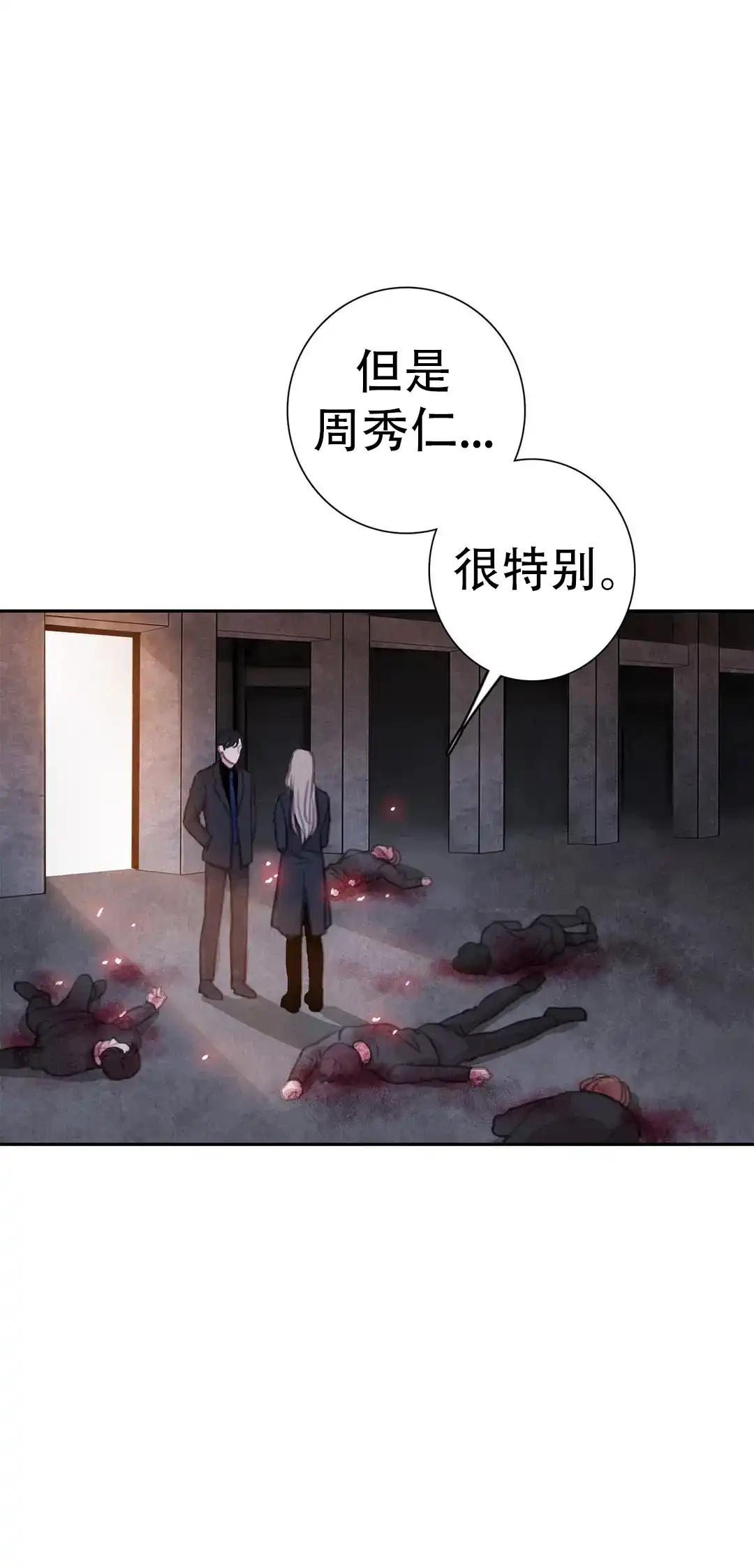 与吸血鬼共餐 第75话 第9页