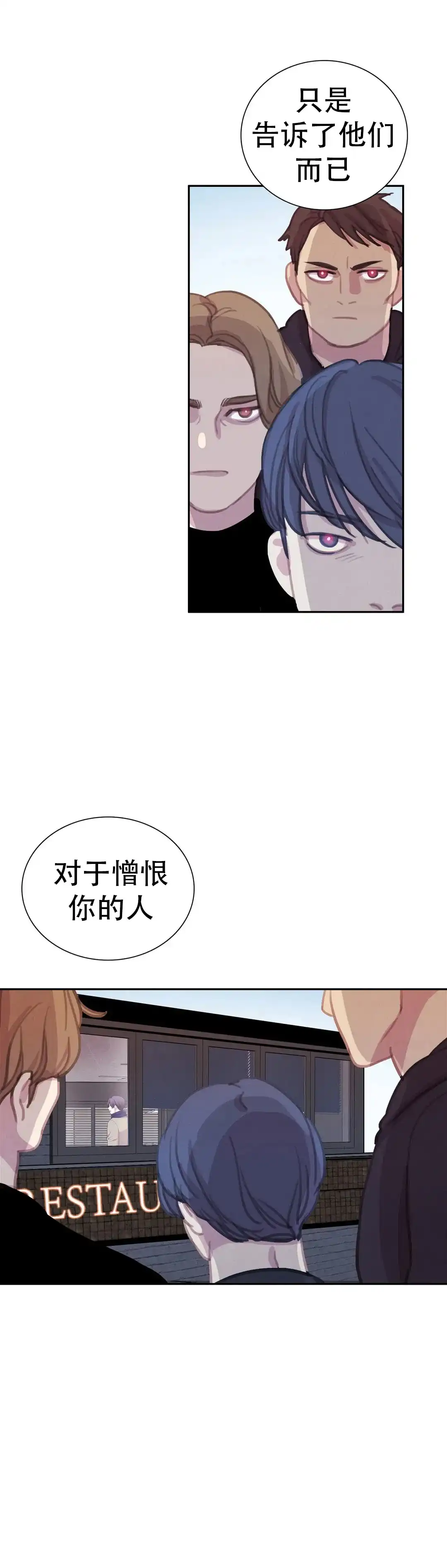 与吸血鬼共餐 第75话 第17页