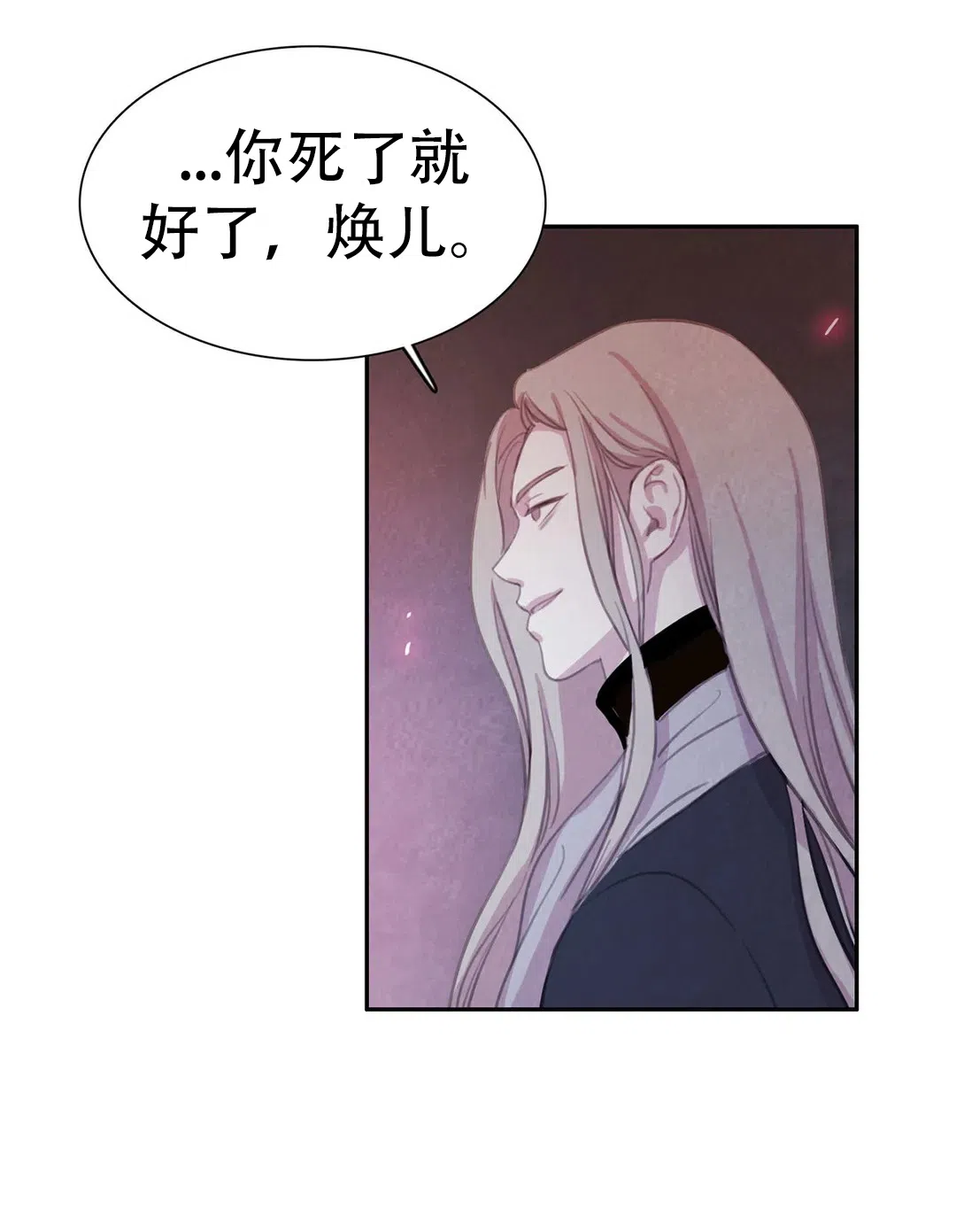 与吸血鬼共餐 第75话 第4页