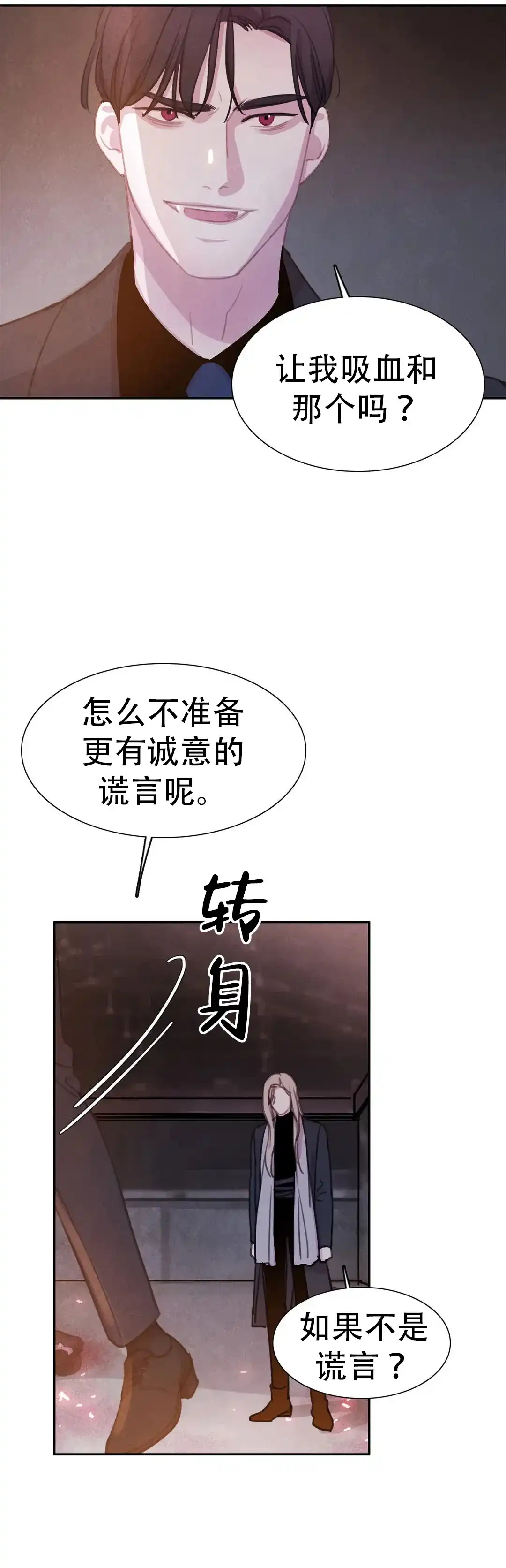 与吸血鬼共餐 第75话 第13页