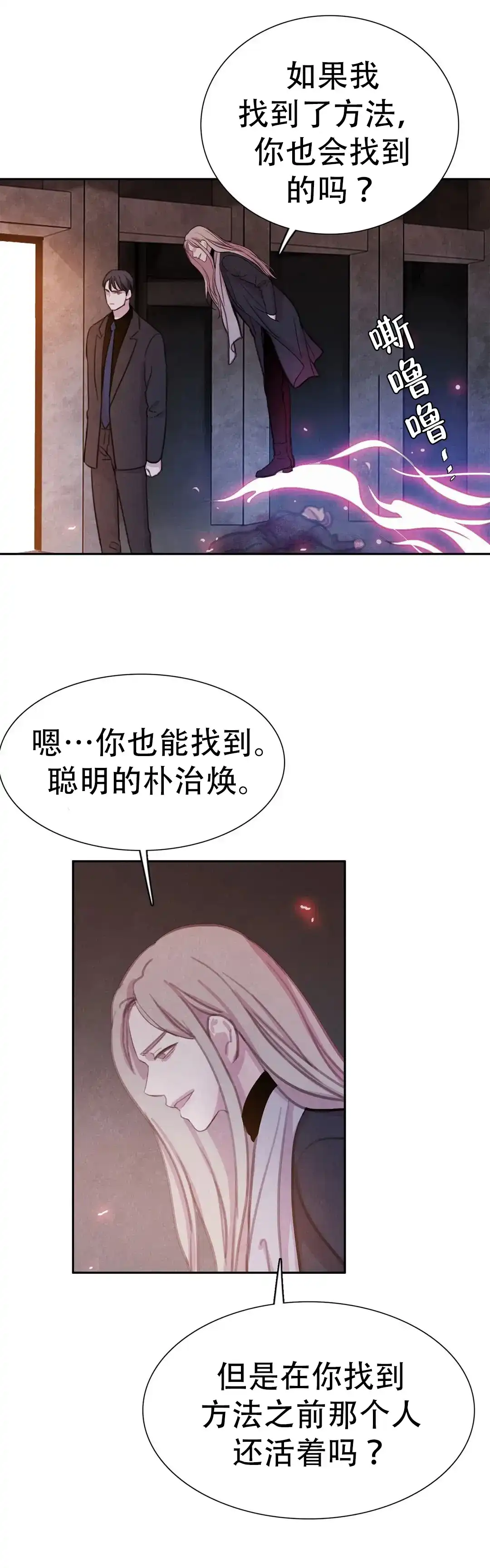 与吸血鬼共餐 第75话 第15页