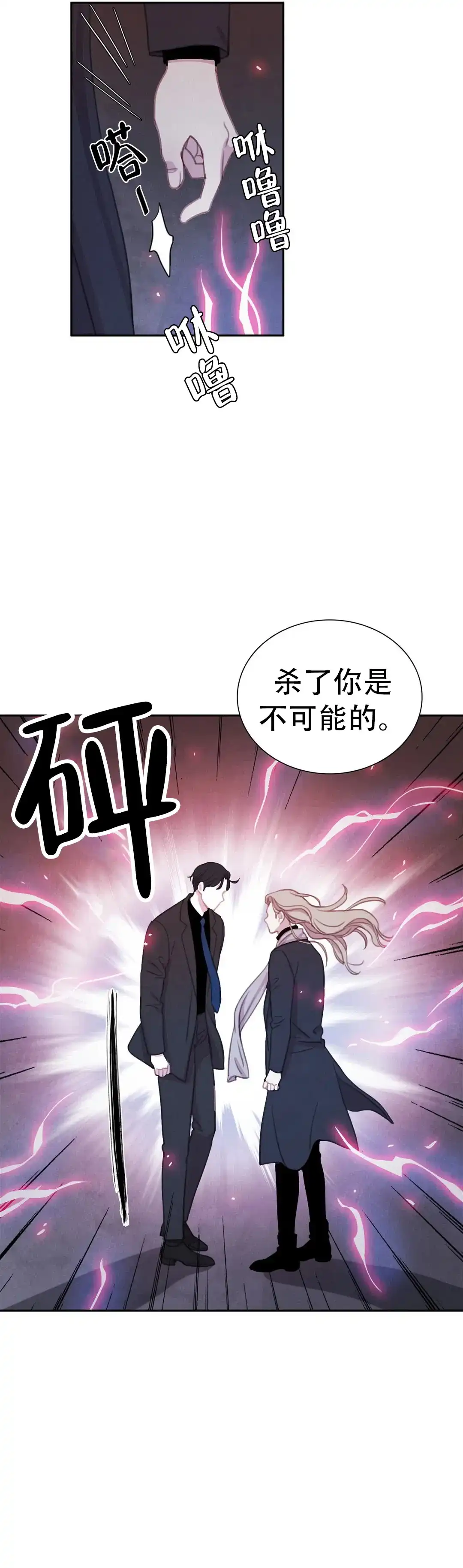 与吸血鬼共餐 第75话 第3页